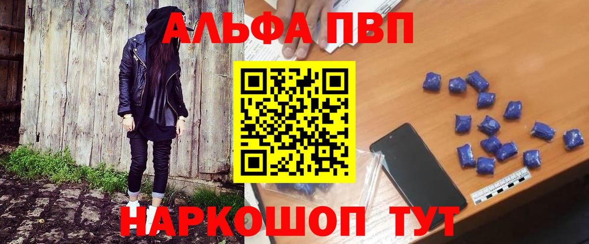 Alfa_PVP СК  A-PVP Соль  A-PVP  Вход с VPN  A-PVP Crystall  Клинцы 