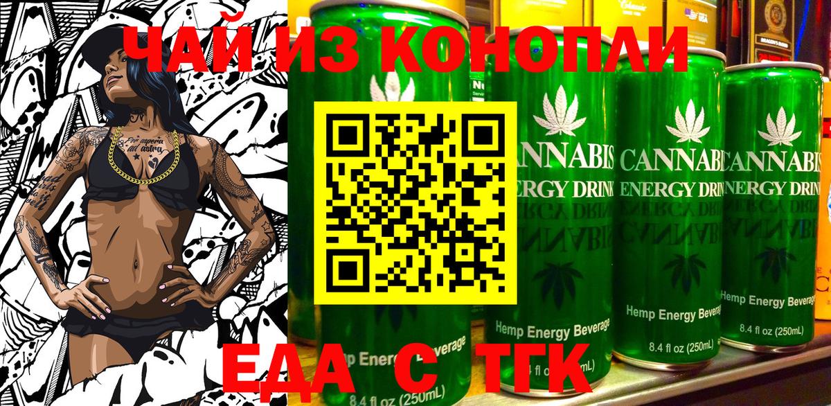 Клинцы  Печенье с ТГК конопля  Вход с VPN 
