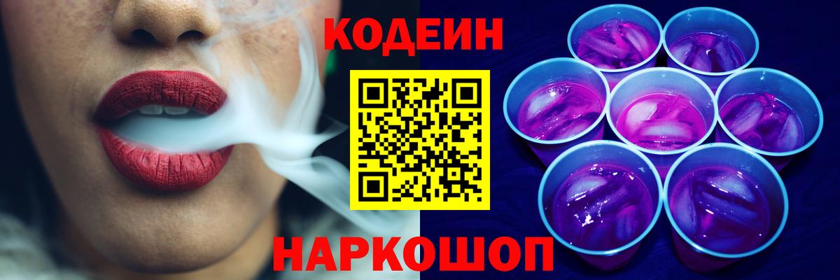 Клинцы  Codein Purple Drank  Вход с VPN 