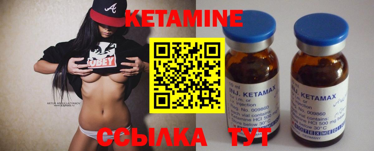 Кетамин ketamine Клинцы