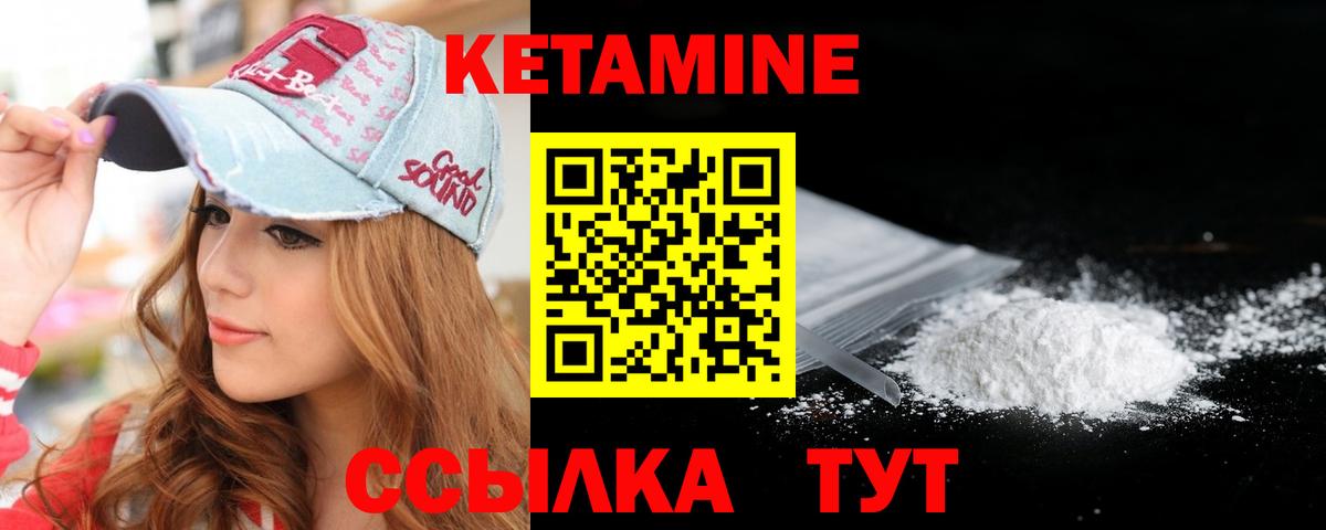 КЕТАМИН ketamine  Вход с VPN  Клинцы 