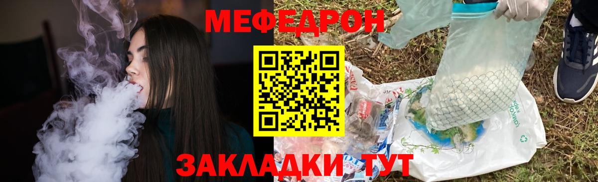 МЯУ-МЯУ кристаллы  Вход с VPN  Мефедрон  Мефедрон мяу мяу  Клинцы 