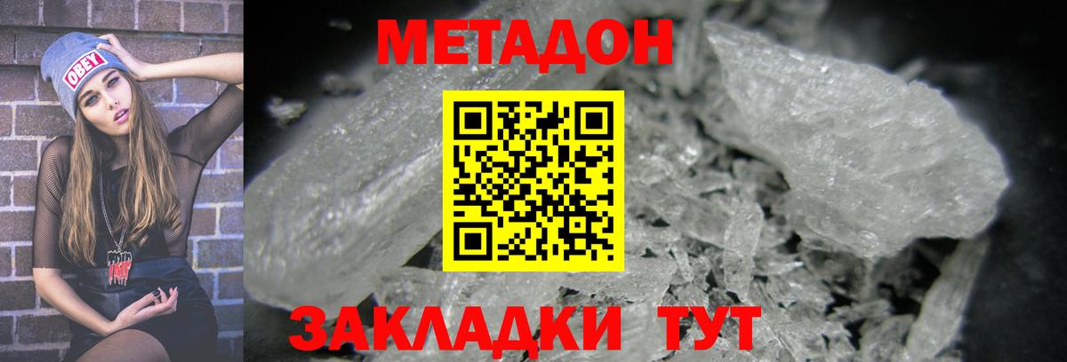 МЕТАДОН мёд  Вход с VPN  МЕТАДОН белоснежный  Клинцы 